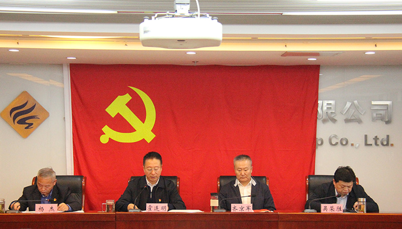 九游网页版登录入口党委 召开“以案为鉴、以案促改”警示教育大会