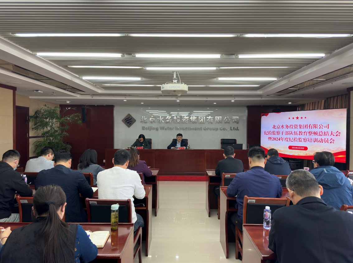 九游网页版登录入口召开纪检监察干部教育整顿总结大会暨2024年度纪检监察培训动员会